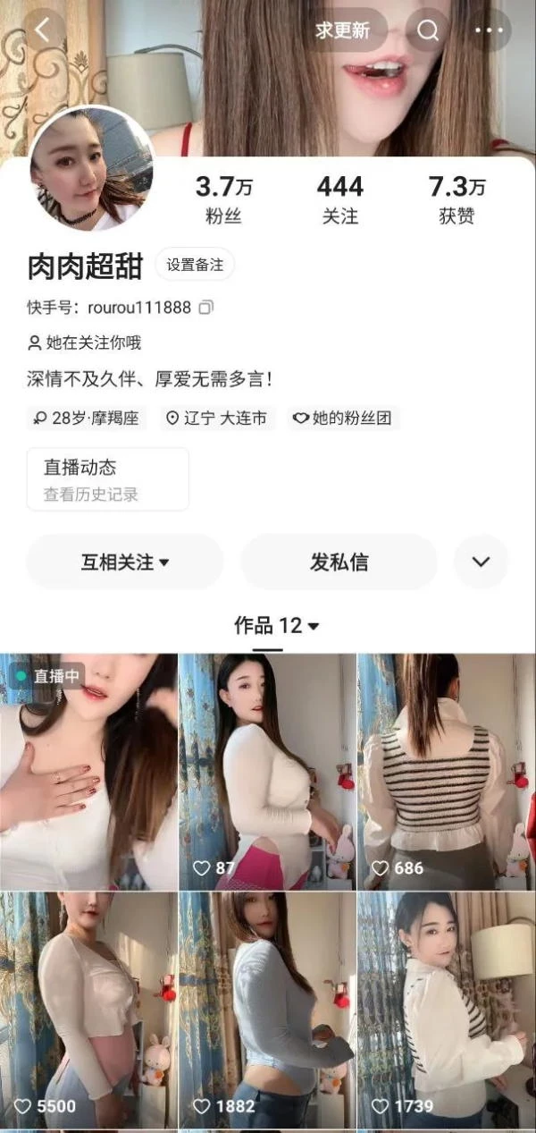 快手4万粉丝小网红肉肉超甜-榜一大哥才能看的