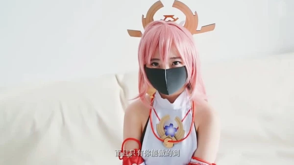 千夜喵喵-八重神子的液体治疗[1V372M]