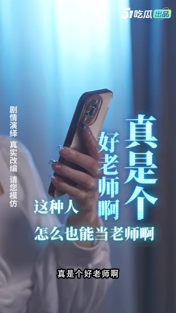 网络短剧-女教师张越1