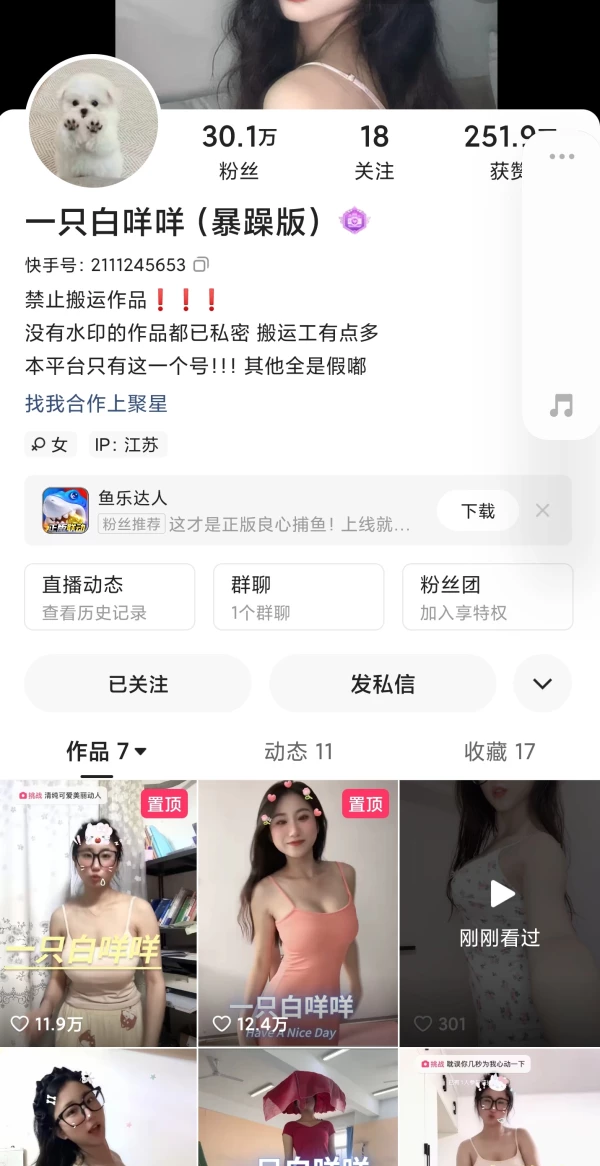 快手一只白咩咩-定制极致摇摆超骚体验[19V539MB]