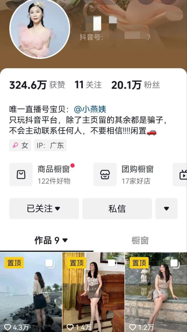 抖音泄密极品广东美人妻@小燕姨-气质优雅反差精采