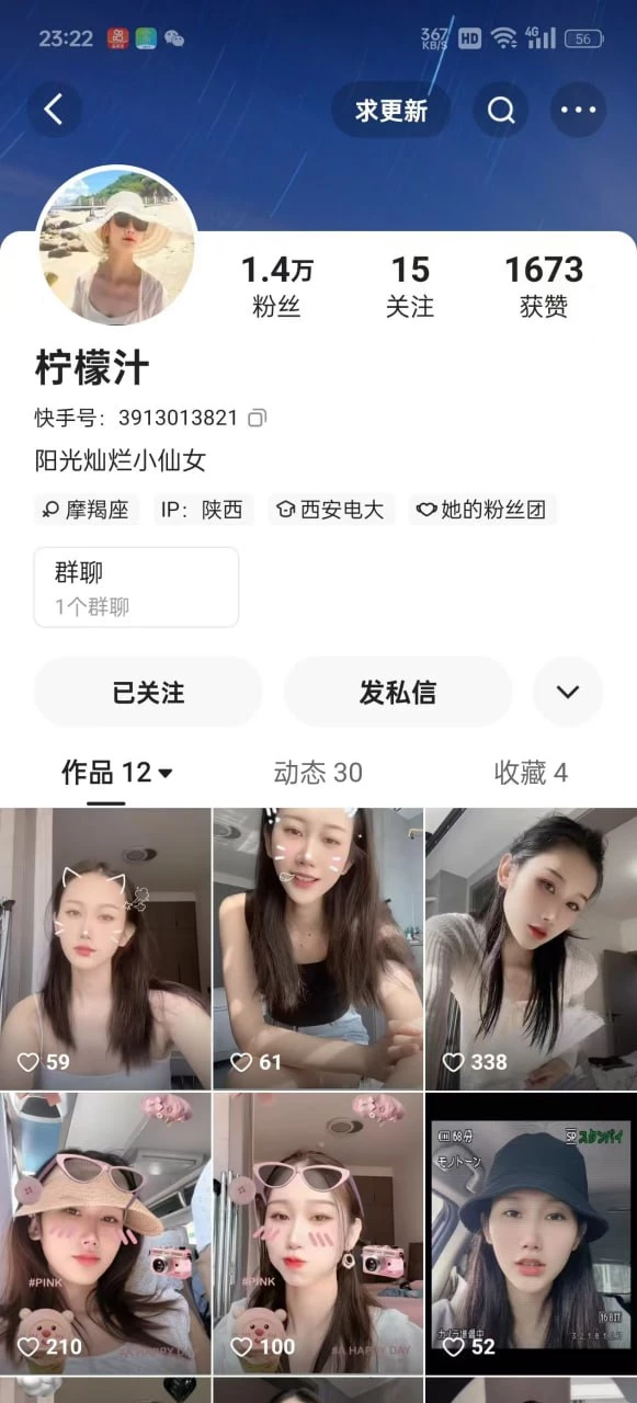 快手福利-极品御姐柠檬汁付费视频