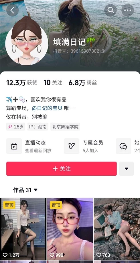 抖音填满日记-舞蹈学院极品美女